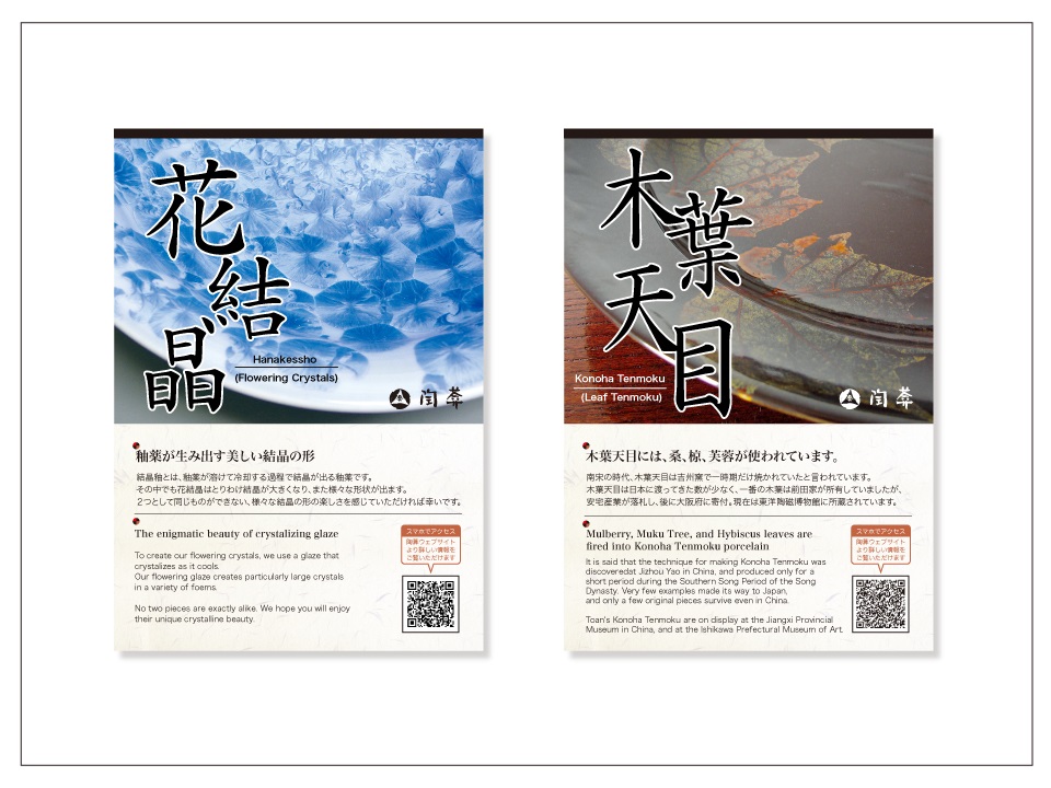 京焼・清水焼陶あん （画像）