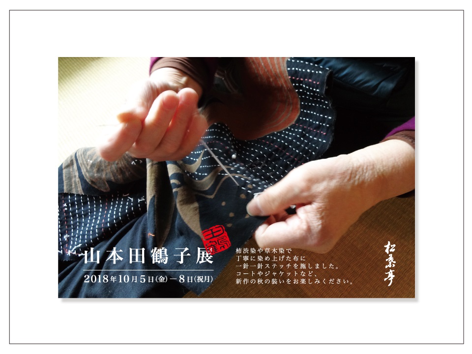 染色家 山本田鶴子 （画像）